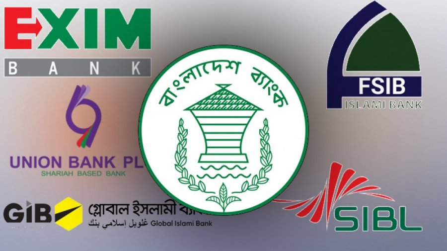 পাঁচ ব্যাংকে প্রশাসক নিয়োগ: দায়িত্ব নিচ্ছেন বাংলাদেশ ব্যাংকের কর্মকর্তারা